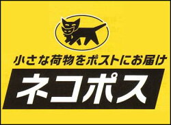 ネコポス