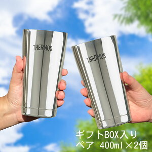プレゼント タンブラー 保温 保冷 ペア サーモス 真空断熱ペアタンブラーJMO-GP2 (400mlを2本セット)ギフト おすすめ 結婚 引き出物 内祝い