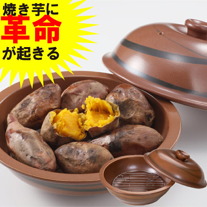 楽天市場】【おいしく作れる】 焼き芋 やきいも鍋 焼き芋機 焼き芋器  