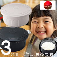 【月間優良ショップ獲得】母の日 花以外 2026 おひつ3合 おひつ 電子レンジ対応 陶器 セラミックおひつ …