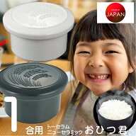 【SSポイントバック】土鍋 おひつ 電子レンジ対応 陶器 セラミックおひつ セラミック お櫃 トーセラム セ…