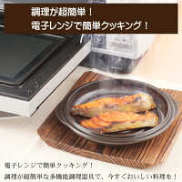 【おいしく作れる】 おすすめ ドリームキッチンSV～スペシャルバージョン TSM-PF18a セラミックス 電子レンジ調理用品 陶製 直火もOK 日本製
