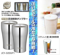 超真空状態で保冷も保温も
