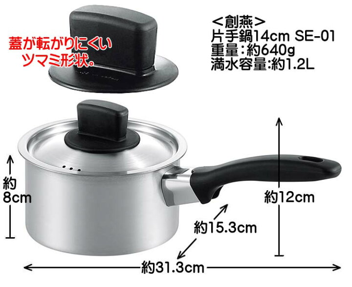 楽天市場】おすすめ 創燕(そうえん)片手鍋14cm SE-01 ステンレス おすすめ : ふれあいGift 楽天市場店 楽天市場】おすすめ 創燕(そうえん)片手鍋14cm SE-01 ステンレス おすすめ : ふれあいGift 楽天市場店