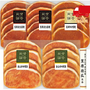 全国送料無料 4,980円以下 送料無料 2025 お歳暮 御歳暮 お歳暮ギフト 冬のギフト 贈り物 「賛否両論」 こだわり三種の味付け豚ロースギフト 食料品 肉加工品