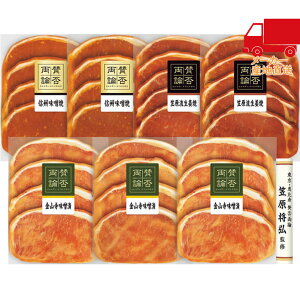 全国送料無料 5,980円以下 送料無料 2025 お歳暮 御歳暮 お歳暮ギフト 冬のギフト 贈り物 「賛否両論」 こだわり三種の味付け豚ロースギフト 食料品 肉加工品