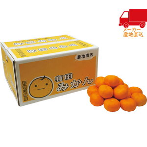 送料無料 2025 お歳暮 御歳暮 お歳暮ギフト 冬のギフト 贈り物 和歌山県産有田みかん(7.5kg) 食料品 産直農産 農産物