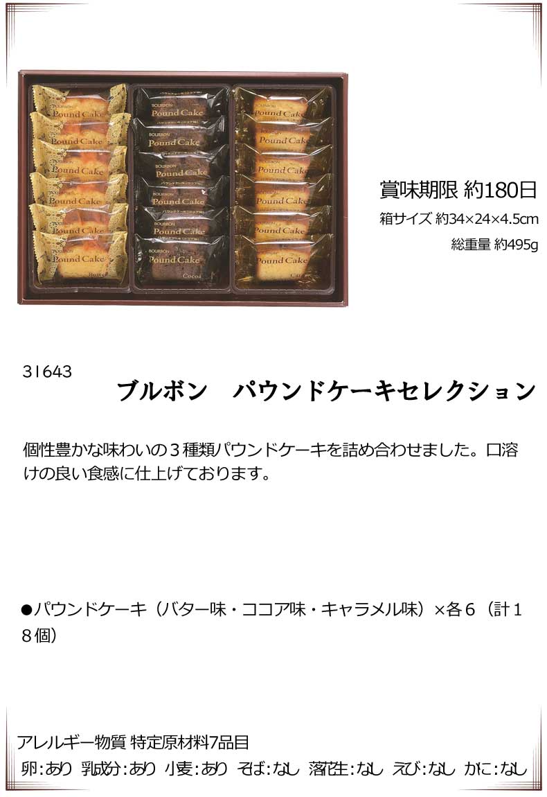 お返し 節句 入学 卒業 ブルボン パウンドケーキセレクション 焼き菓子 洋菓子 食料品：ふれあいGift 店
