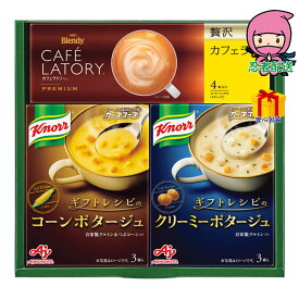 内祝い 入学 卒業 就職 節句 感動 感謝 味の素 クノールスープ＆コーヒーギフト 食料品 コーヒー★★★