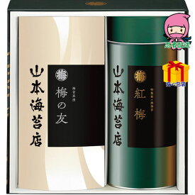 【月間優良ショップ獲得】母の日 花以外 2026 【送料無料 3980円以下】 春ギフト プレゼント 卒業 入学 就職 新生活 山本海苔 「紅梅」詰合せ 20号食料品 海苔 海苔