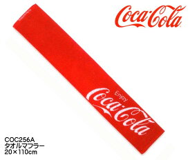 おすすめ コカ・コーラ 毛違いジャガードタオル1P COC256A タオルマフラー(20×110cm)ネコポス対応代引き決済不可 おすすめ