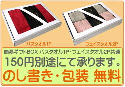 150円別途ギフトBOX