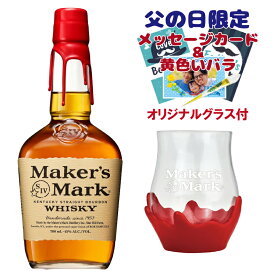 【選ばれる理由がある】 成人の日 二十歳の日 出産 内祝い お返し 成人 二十歳 挨拶 返礼 法事 四十九日 内祝い お返し 入学 卒業 新生活 就職 結婚 おすすめ 酒 メーカーズマーク45°グラス付700mll 箱入り 正規品 日本 プレミアム・バーボン ウイスキー 誕生日