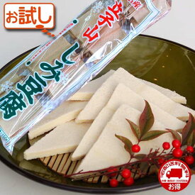 (お試し)立子山凍み豆腐(12枚×1)入り お試し送料無料 完全無添加の健康美容食品 おすすめ