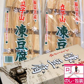 ＼リピート増加中／お年賀 内祝い 入学 卒業 就職 節句 おせち おすすめ 凍み豆腐 高野豆腐 立子山2連（24枚×2）入り 完全無添加の健康美容食品ギフトの最適 おすすめ