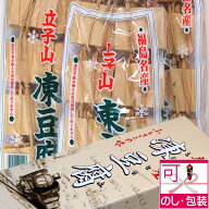 敬老の日 2026 ＼リピート増加中／お年賀 内祝い 入学 卒業 就職 節句 おせち おすすめ 凍み豆腐 高野豆…