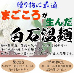 まごころが生んだ温麺