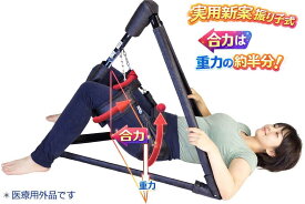 【実用新案】腰ストレッチャー 　＋首ストレッチャー　腰の牽引器具＋首の牽引器具　腰椎＋頸椎の牽引器具　スチール製三角錐支柱/背中滑り止め/足持ち上げベルト、腰首牽引器具の全セット。【医療用外品1年間完全無料保証】あす楽対象外、3営業日以内の発送。
