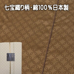 【織り柄　京都西川】8ヶ所紐付　綿100％掛け布団カバー