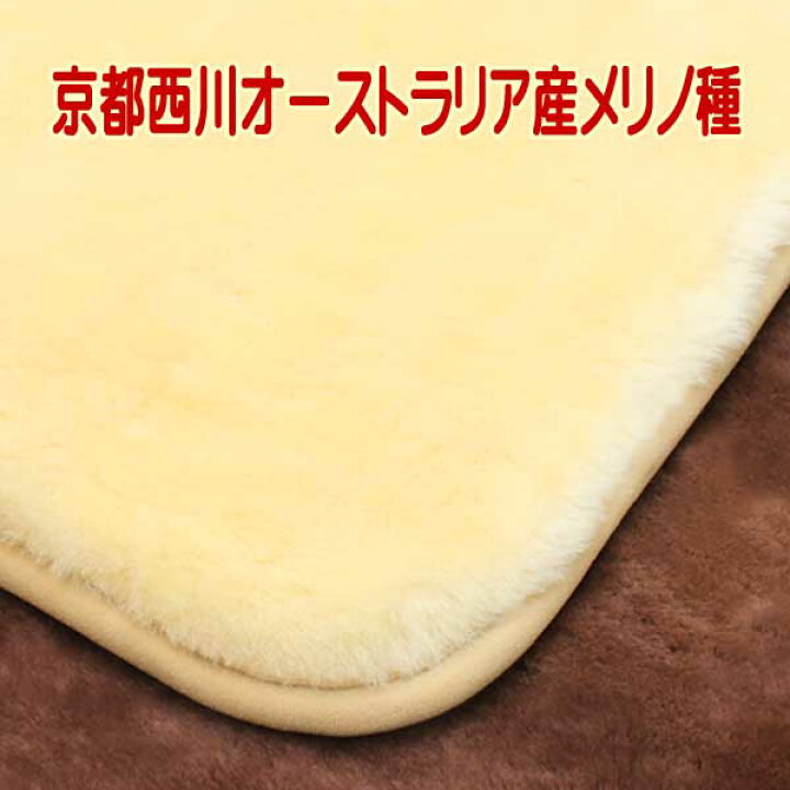 楽天市場】京都西川ショーンラムムートンパッドD オーストラリア産 