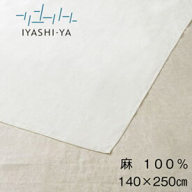 シーツ シングル 麻100％ 日本製 140×250cm 近江 本麻 ホワイト/ブラウン 昭和西川 IYASHI-YA IY-2106