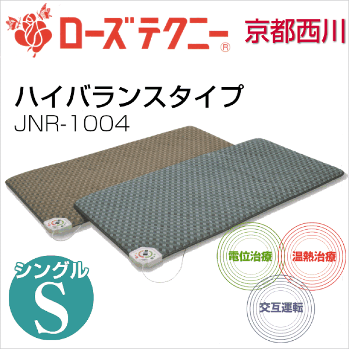 ローズテクニー 電気敷マット JNR-1004 ローズテクニー 電気敷マット JNR-1004 家具通販 京都西川
