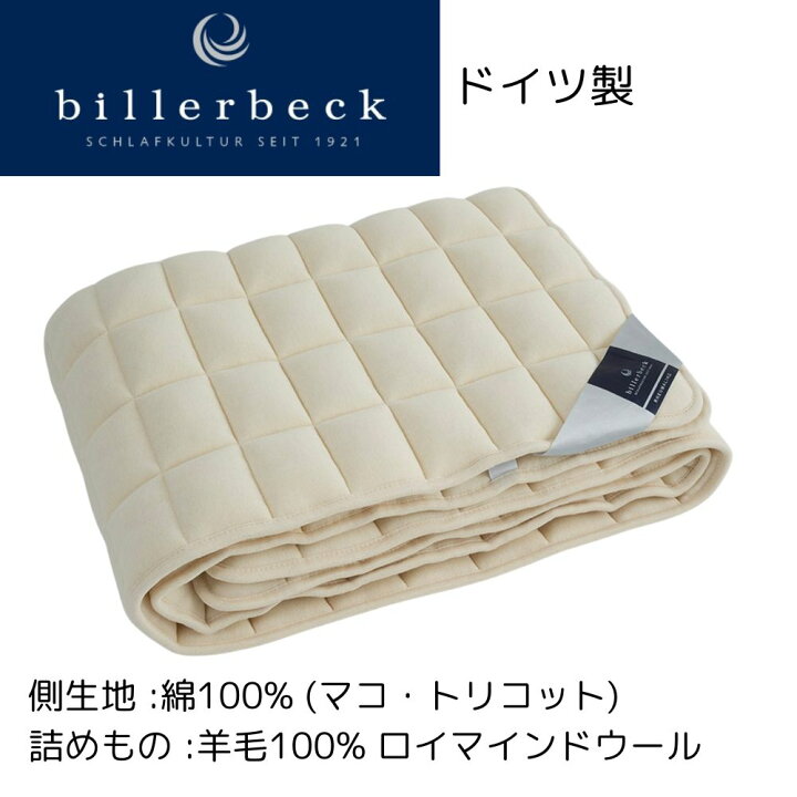 楽天市場】ベッドパッド 敷きパッド 羊毛ベッドパッド ビラベック 