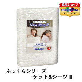 マニフレックス キルトケット シングル タオルケット 綿100 ケット/シーツ ふっくらシリーズ ワンウォッシュ加工