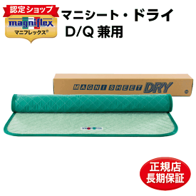 【マニフレックス ポイント2倍 4/14(火)20時から】マニフレックス 除湿シート マニシート ドライ マットレス 湿気取り カビ対策 抗菌 消臭 吸湿 ウエットシグナル付き