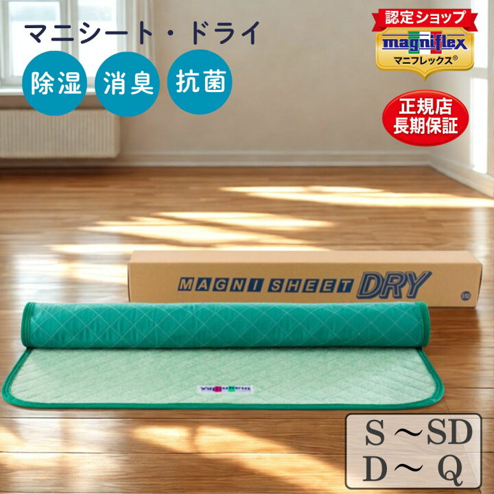 楽天市場】マニフレックス 除湿シート マニシート ドライ マットレス 