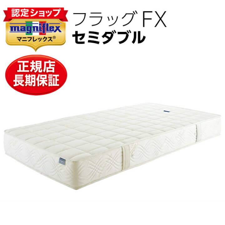 楽天市場】マニフレックス マットレス フラッグFX 高反発 ウレタン 