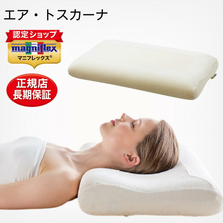 マニフレックス 枕 エア・トスカーナ（マニフレックスまくら 「エア 