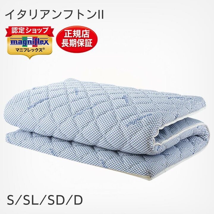 楽天市場】マニフレックス 敷き布団 イタリアンフトン マットレス 