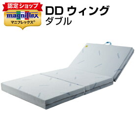 楽天市場 マニフレックス 三つ折り マットレス 高反発 2層構造 Ddウィングの通販