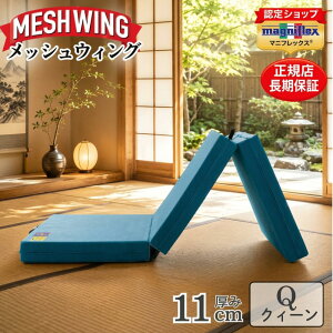 マニフレックス メッシュ・ウィング セミダブル (マットレス) 価格比較 