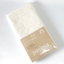 パシーマ バスタオル 70×130cm 医療用脱脂綿とガーゼの肌にやさしい天然素材 龍宮 日本製