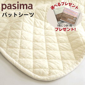 パシーマ 敷きパッド パットシーツ ベッドパッド 綿 日本製 洗える 春 夏 オールシーズン 厚手 龍宮正規品