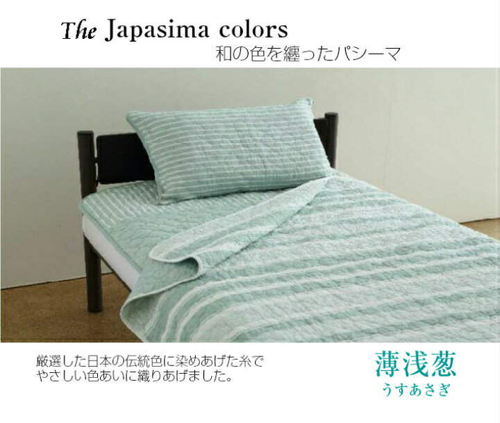 楽天市場】【パシーマ選べるおまけプレゼント】パシーマ キルトケット 