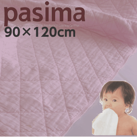 パシーマ ベビー シンプル キルトケット 90×120 ピンク 脱脂綿とガーゼ 龍宮正規品 日本製 #5808