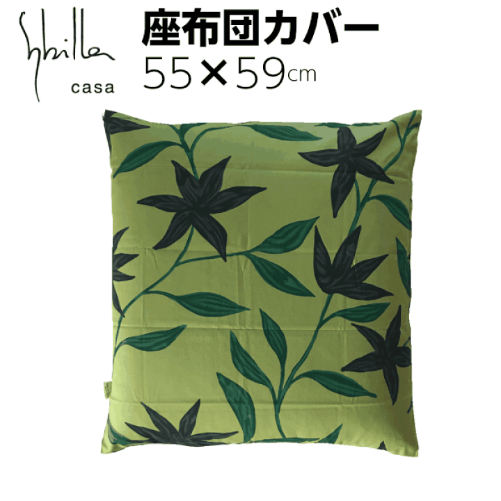 楽天市場】座布団カバー 55×59 銘仙判 クッションカバー 綿100% 日本製