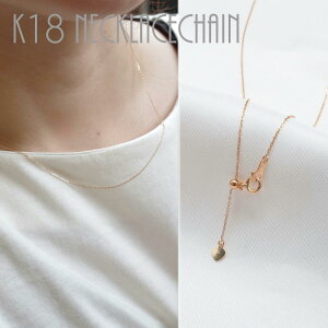 チェーン ネックレス K18ゴールド・K18 ピンクゴールド シンプル 極細 0.68mm幅 定番人気アズキ 40cm 〜45cm 調整可能 高品質 日本製 18金 k18 チェーン&ケース付 誕生日 プレゼント・・自分へのご