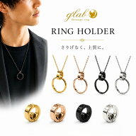 当店オリジナル ラウンドタイプ 丸型 指輪をネックレスに【リングホルダーステンレス】 間延びしない 金…