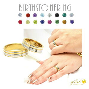 誕生石付き 【ペアリング ステンレス】 セット 金属アレルギー対応ステンレス 【誕生石 ルセル】 【楽ギフ_名入れ】birThsTone お守りカラー サージカルステンレス 20代 30代 40代 50代 60代 高見
