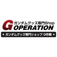 ガンダムグッズ専門店・G作戦