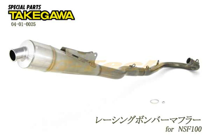 楽天市場】【送料無料】SP武川製 NSF100用レーシングボンバーマフラー 