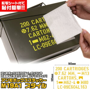 MILITARY-BASE(ミリタリーベース) M19A1 カッティングステッカー ◆切り文字 ステンシル風フォント 転写シート アンモボックス/収納ボックス/工具箱などに