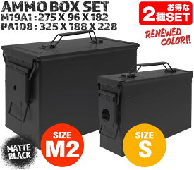 MILITARY-BASE(ミリタリーベース)M19A1タイプ /PA108タイプ アンモボックス 2個セット◆アーモBOX アウトドア/キャンプ用品の収納に リチウムバッテリーの保管に