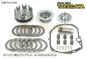 SP���쐻 6�f�B�X�N�����N���b�`�L�b�g���N���b�`�̗e�ʂ��A�b�v��KSR110/KLX110�i02-01-0330�j