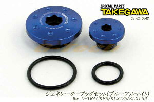 �y�A���~���o���zSP���쐻�W�F�l���[�^�[�v���O�Z�b�g�i�u���[�A���}�C�g�j��D-TRACKER�EKLX125/KLX110L KAWASAKI�i�J���T�L�j[D-�g���b�J�[�EKLX125/KLX110L]�i05-02-0043�j