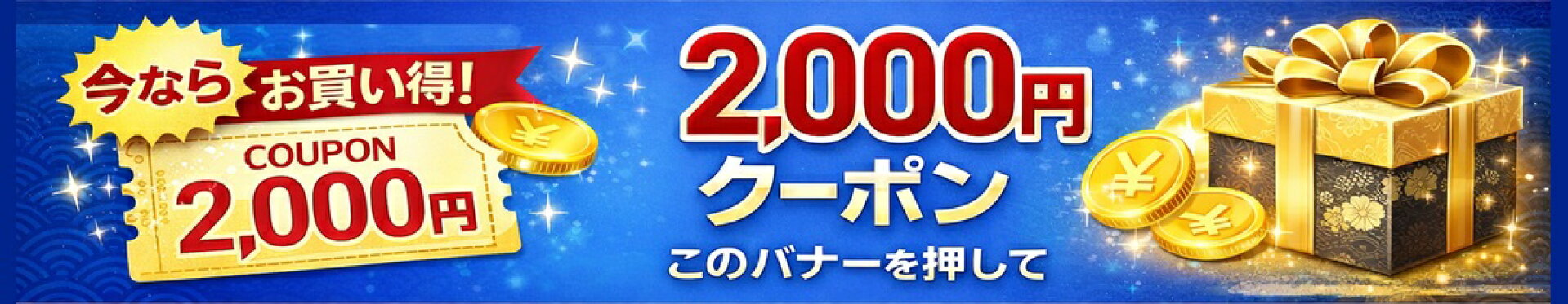 ガジェット楽天市場店2万円以上購入で2000円OFFクーポン